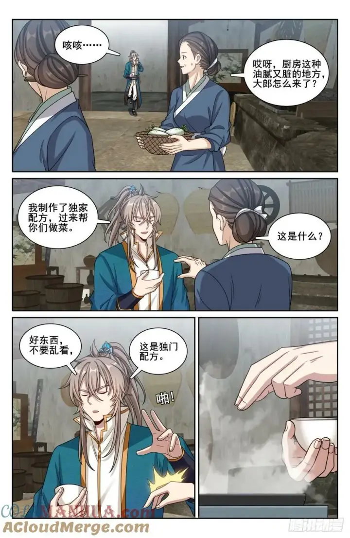 漫画《大奉打更人》209粗制鸡精第7张图