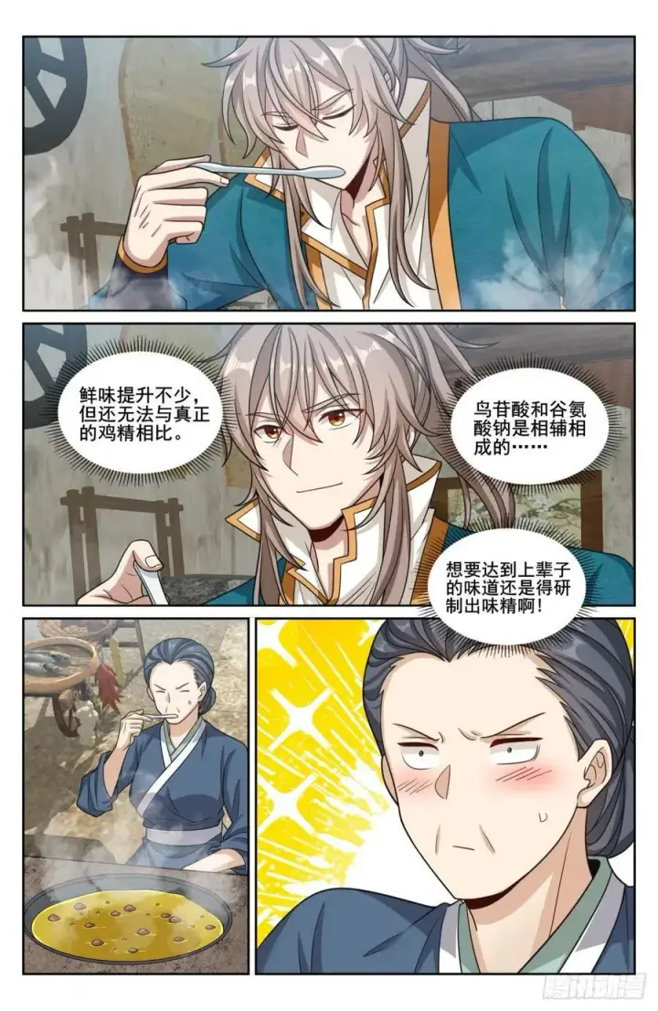 漫画《大奉打更人》209粗制鸡精第8张图