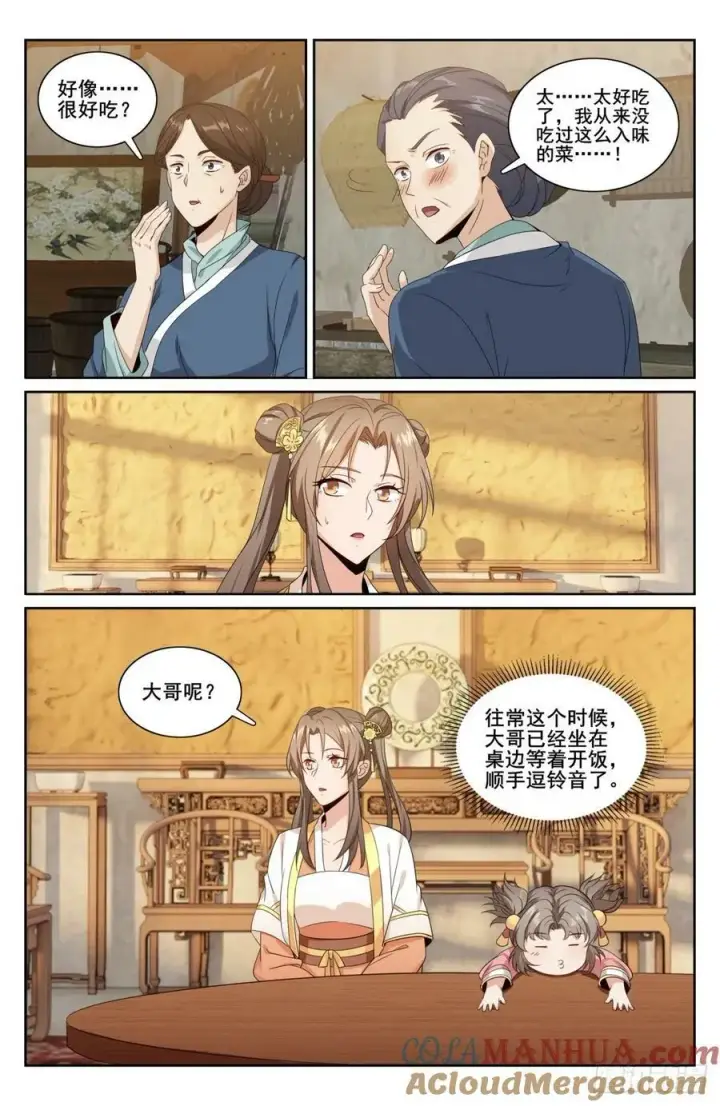 漫画《大奉打更人》209粗制鸡精第9张图