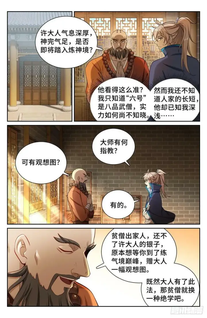 漫画《大奉打更人》210狮子吼第10张图
