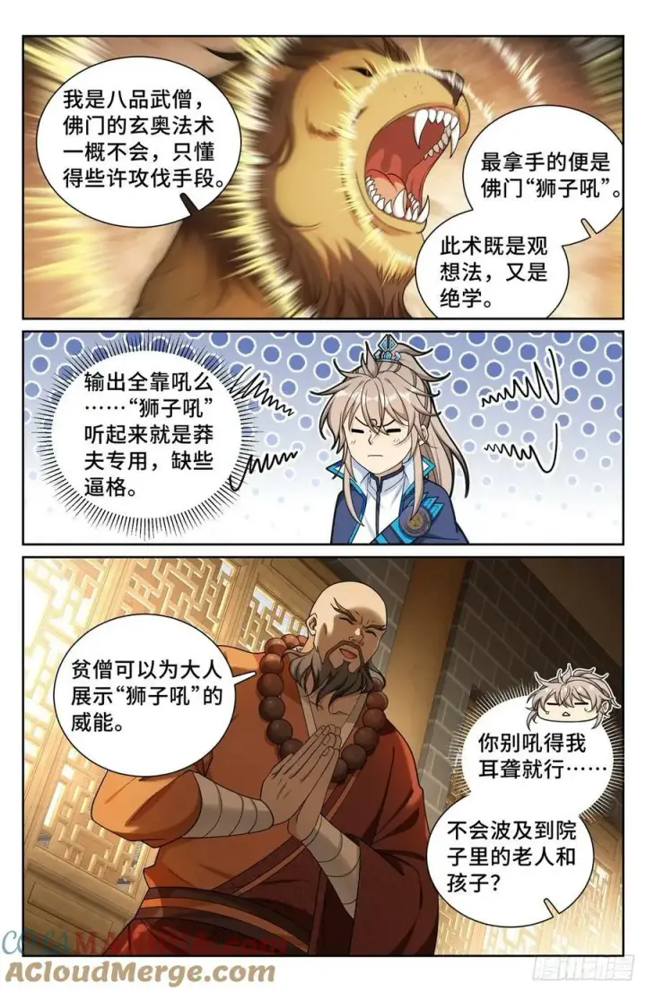 漫画《大奉打更人》210狮子吼第11张图