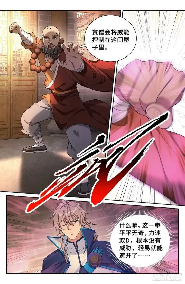 漫画《大奉打更人》210狮子吼第12张图