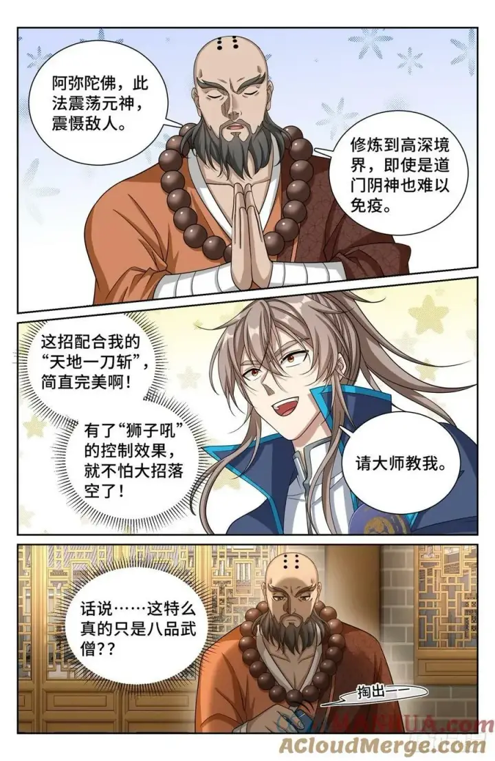 漫画《大奉打更人》210狮子吼第15张图