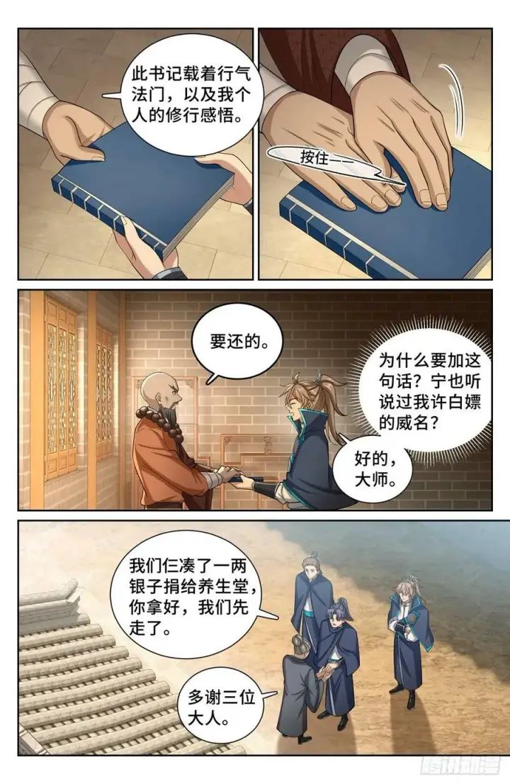 漫画《大奉打更人》210狮子吼第16张图