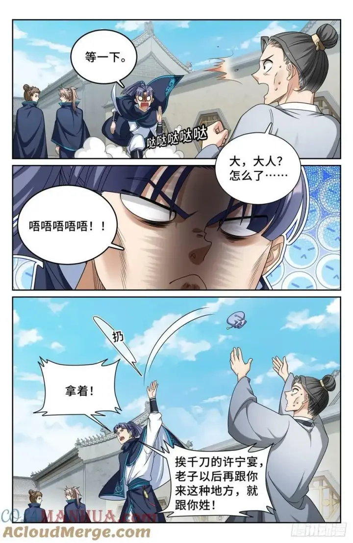 漫画《大奉打更人》210狮子吼第17张图