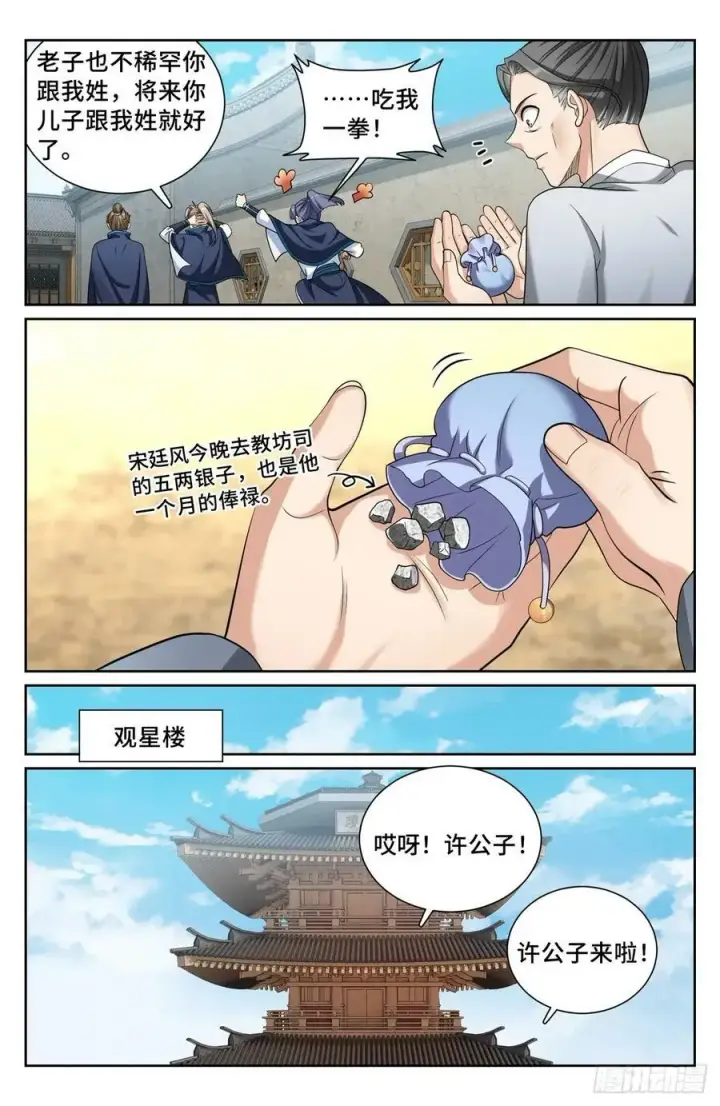 漫画《大奉打更人》210狮子吼第18张图