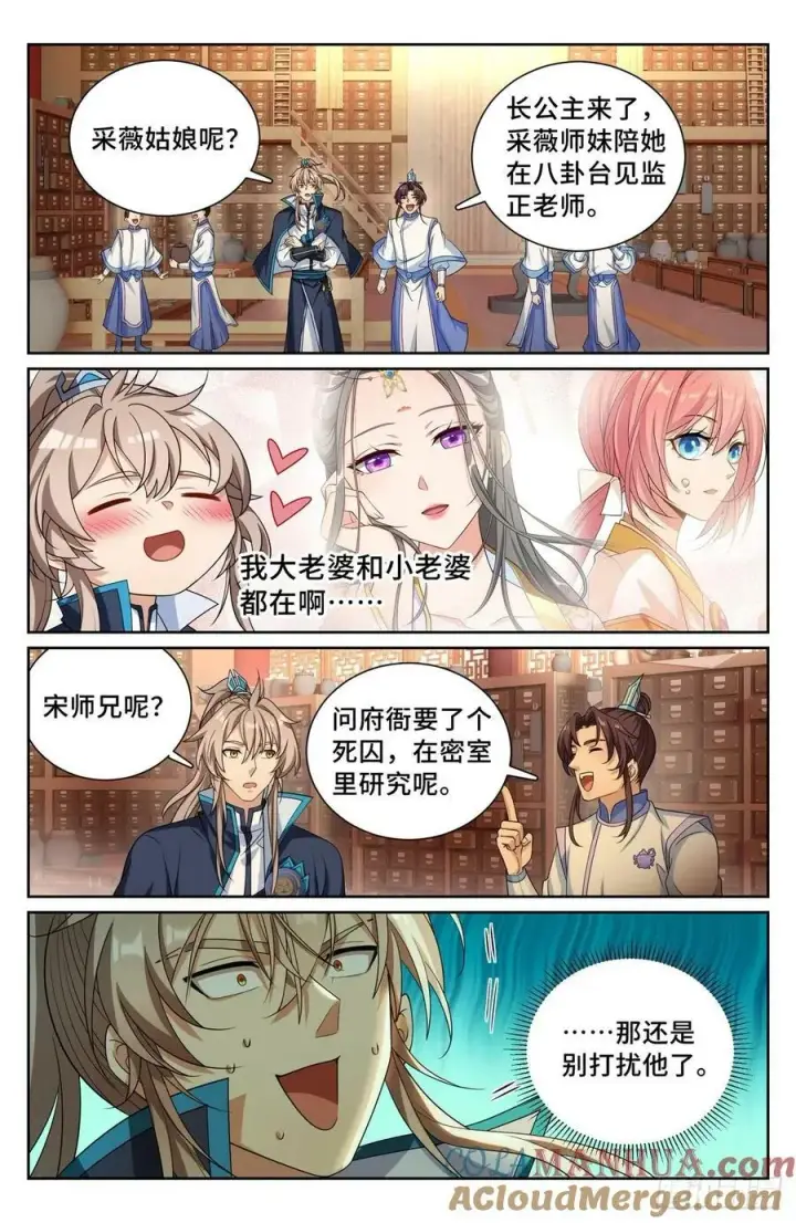 漫画《大奉打更人》210狮子吼第19张图