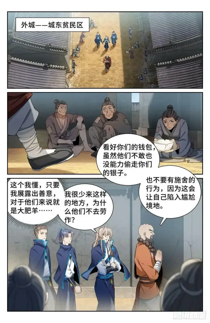漫画《大奉打更人》210狮子吼第2张图