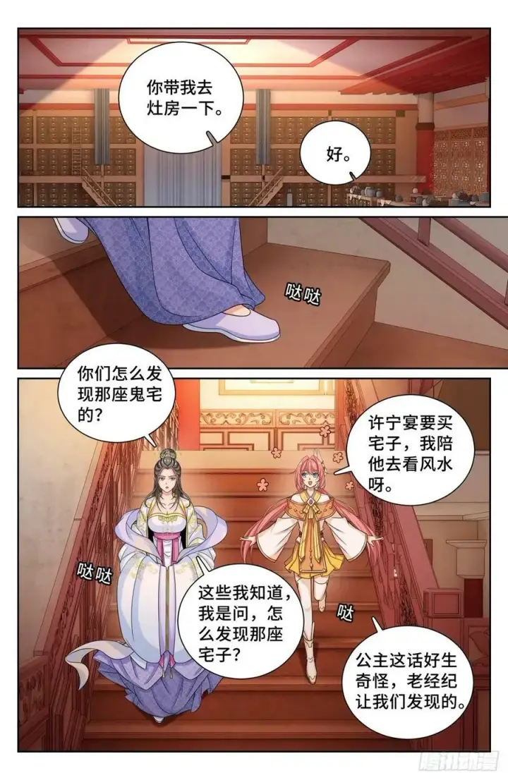 漫画《大奉打更人》210狮子吼第20张图