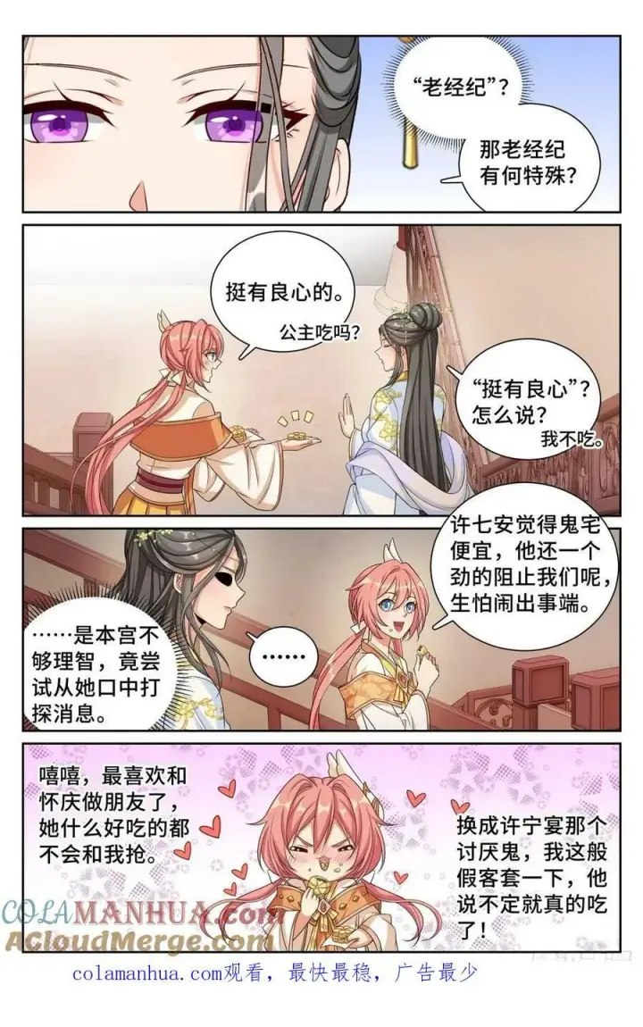 漫画《大奉打更人》210狮子吼第21张图