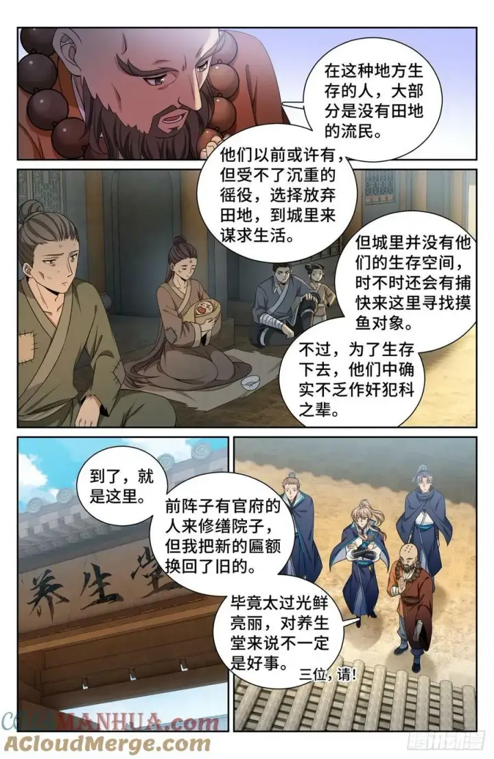 漫画《大奉打更人》210狮子吼第3张图