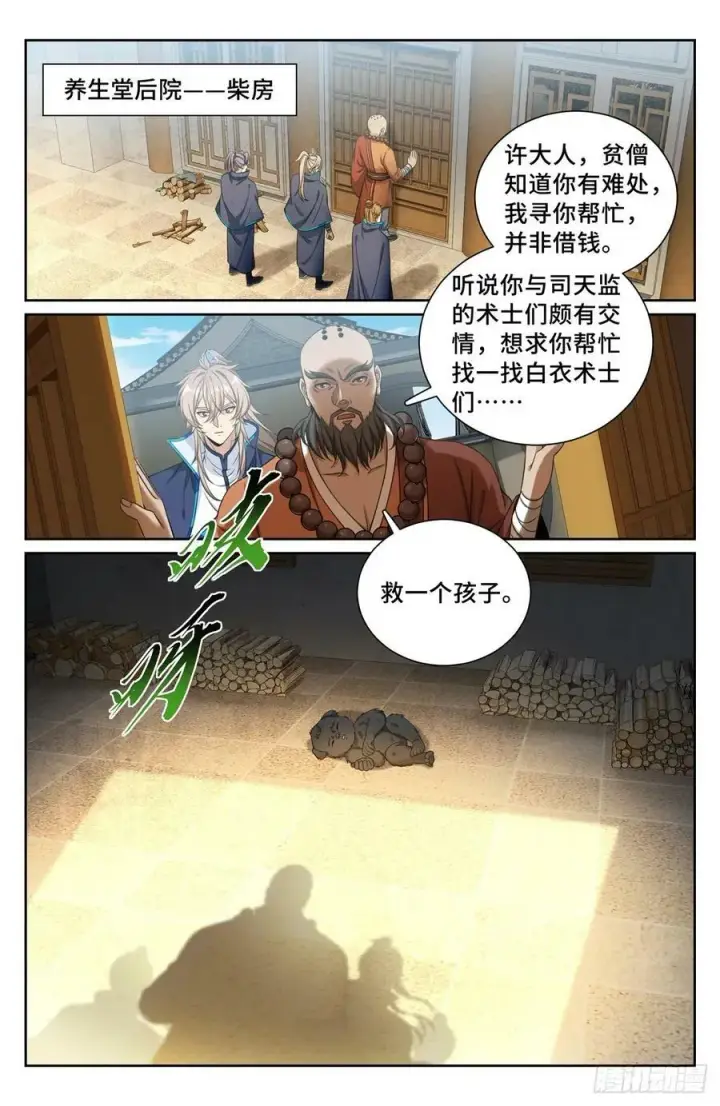 漫画《大奉打更人》210狮子吼第4张图