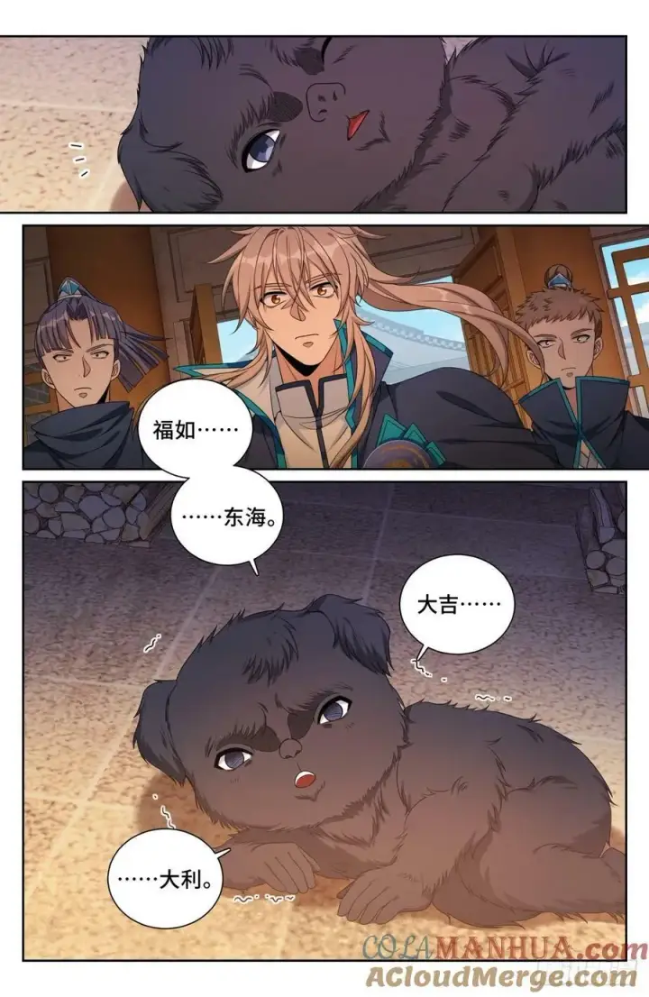 漫画《大奉打更人》210狮子吼第5张图