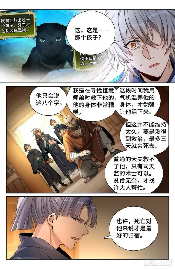 漫画《大奉打更人》210狮子吼第6张图