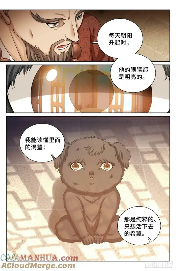 漫画《大奉打更人》210狮子吼第7张图