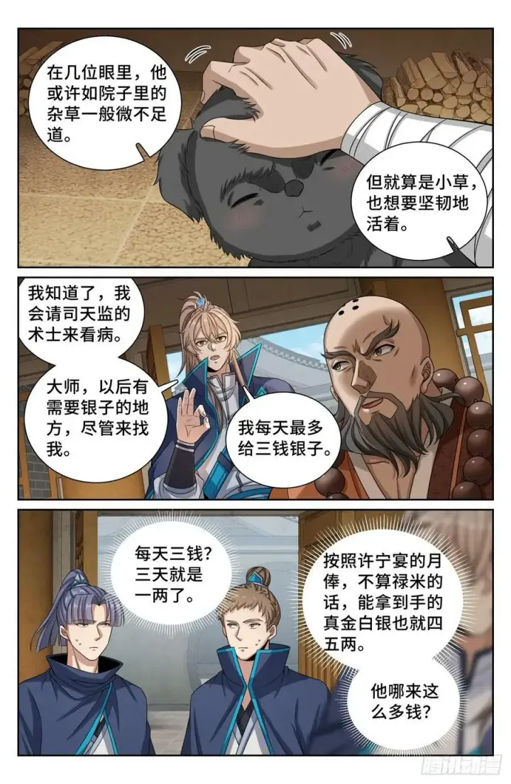漫画《大奉打更人》210狮子吼第8张图