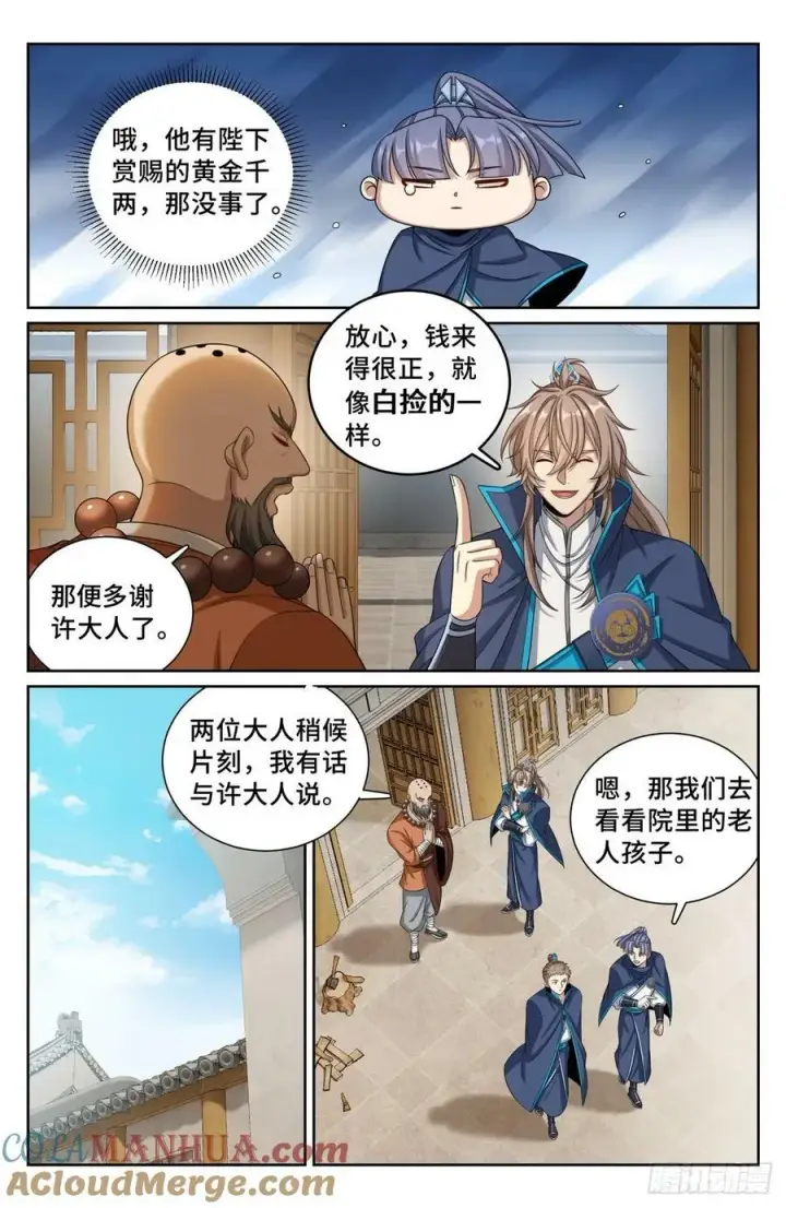 漫画《大奉打更人》210狮子吼第9张图
