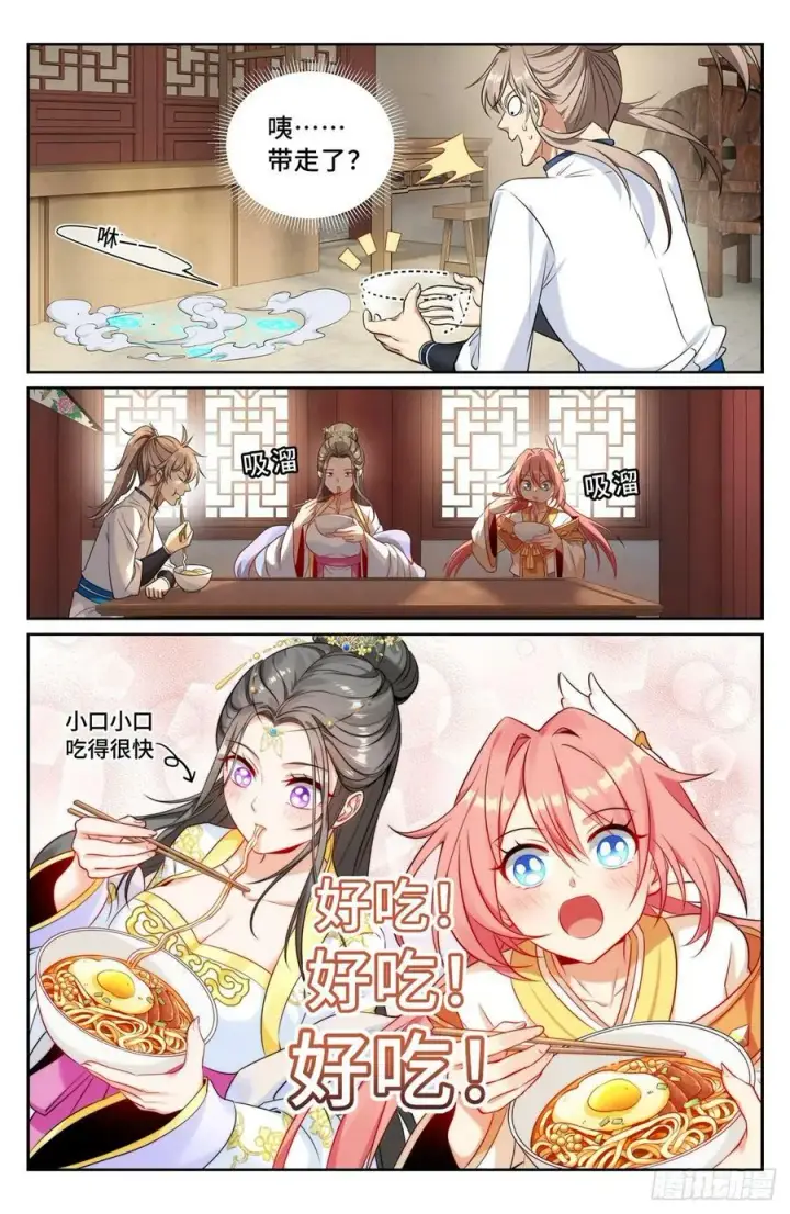 漫画《大奉打更人》211请你吃面第10张图