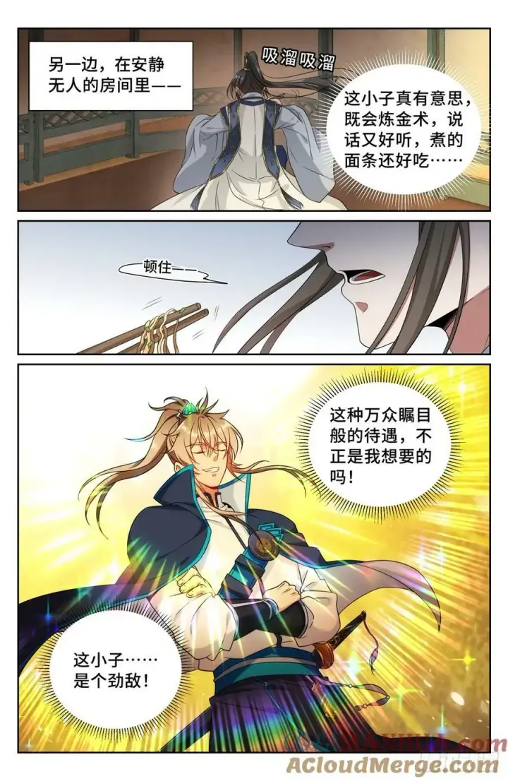 漫画《大奉打更人》211请你吃面第11张图