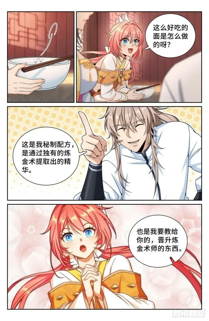 漫画《大奉打更人》211请你吃面第12张图
