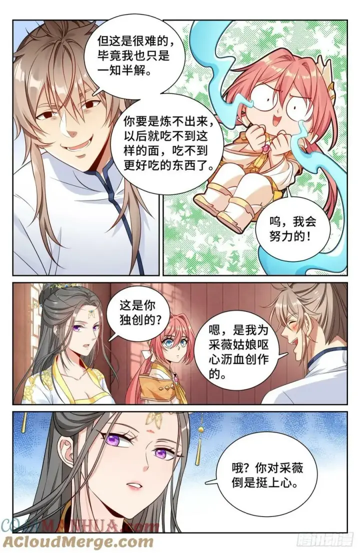 漫画《大奉打更人》211请你吃面第13张图