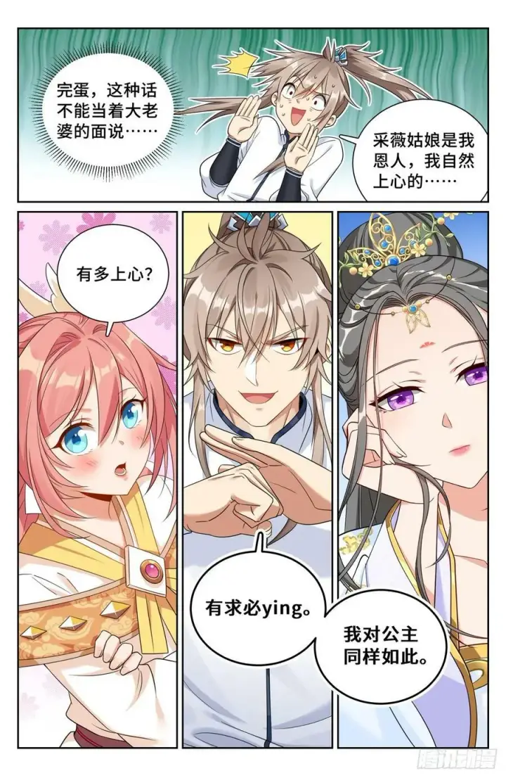 漫画《大奉打更人》211请你吃面第14张图