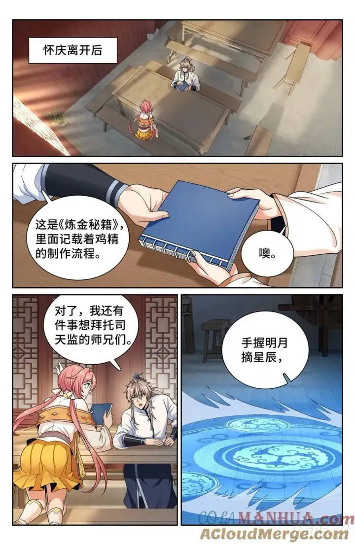 漫画《大奉打更人》211请你吃面第15张图
