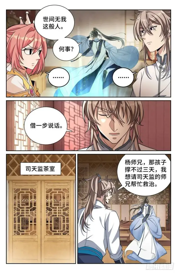 漫画《大奉打更人》211请你吃面第16张图