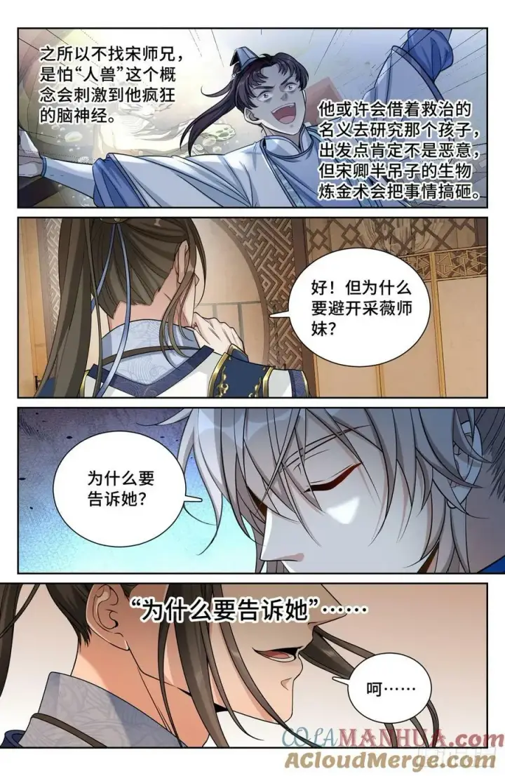 漫画《大奉打更人》211请你吃面第17张图