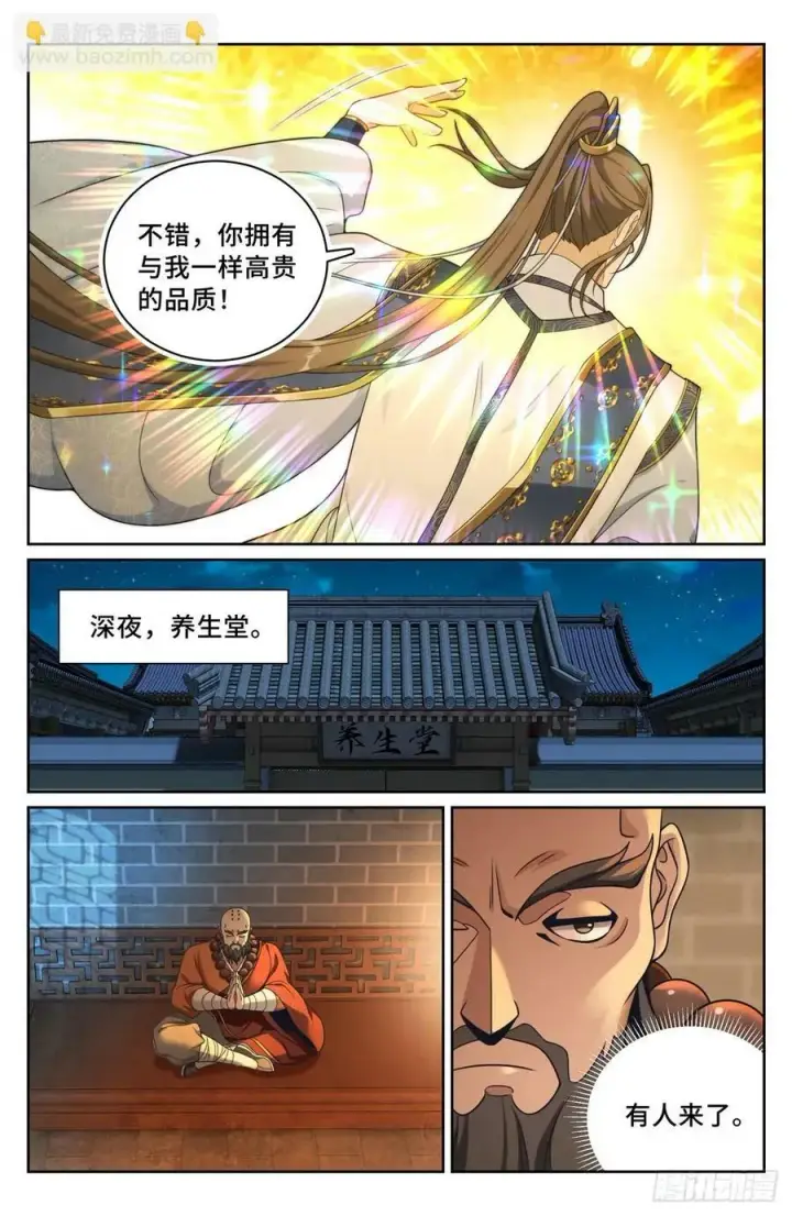 漫画《大奉打更人》211请你吃面第18张图