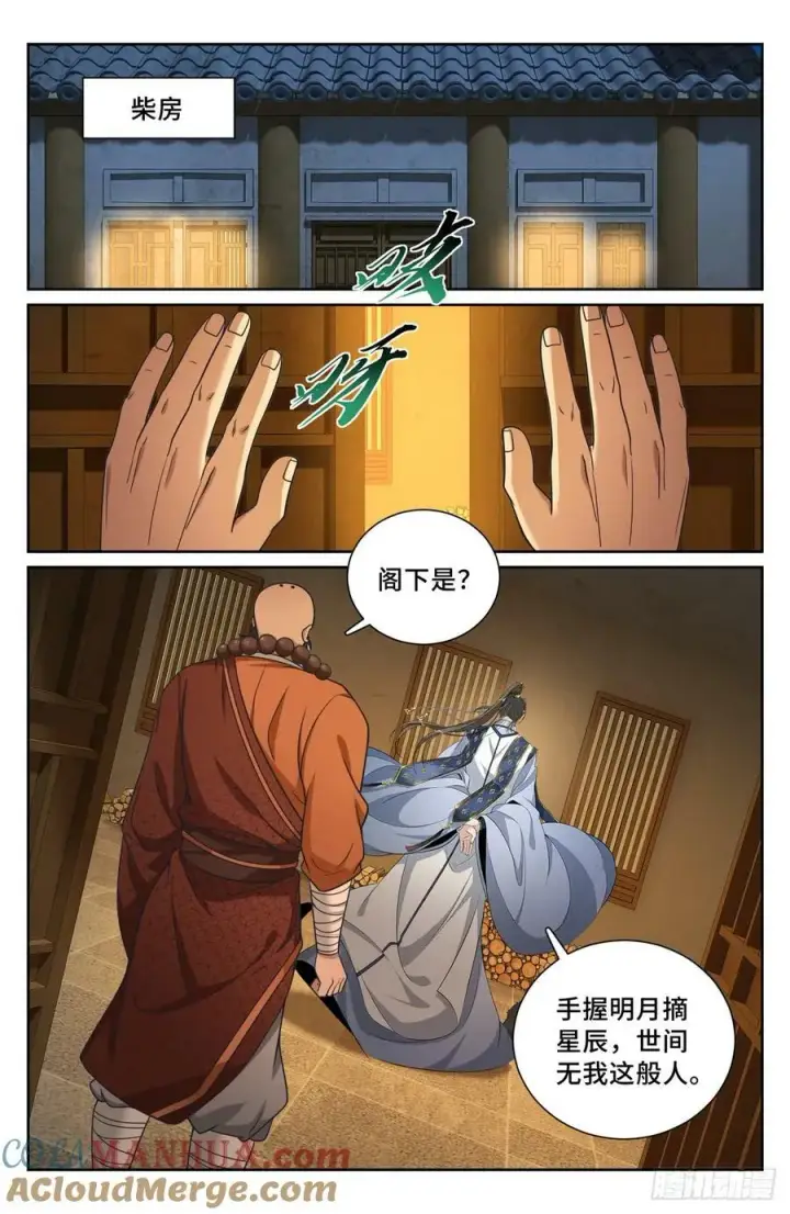 漫画《大奉打更人》211请你吃面第19张图