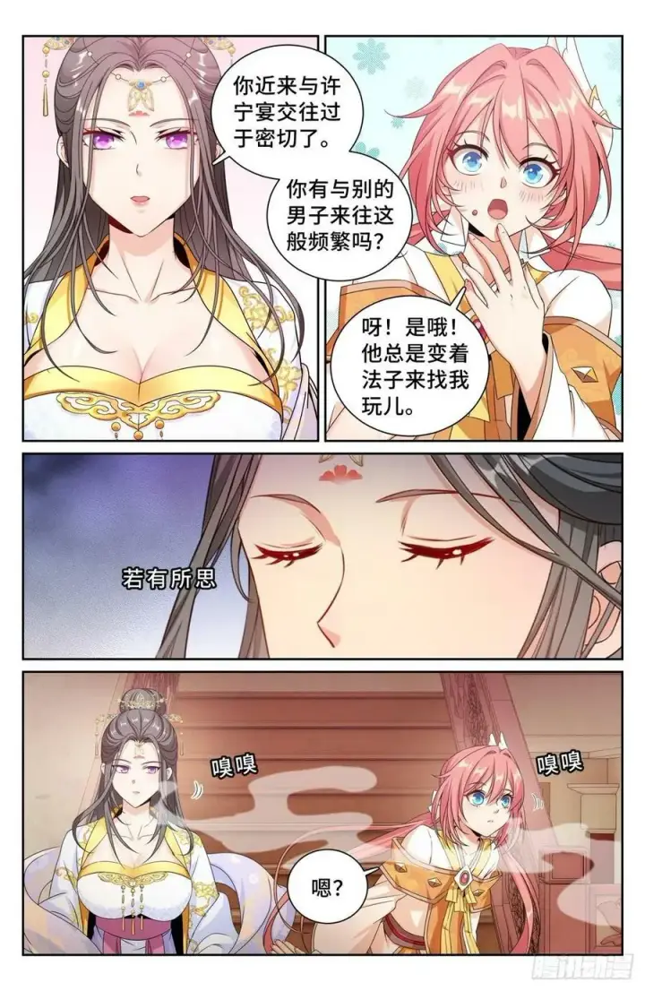 漫画《大奉打更人》211请你吃面第2张图