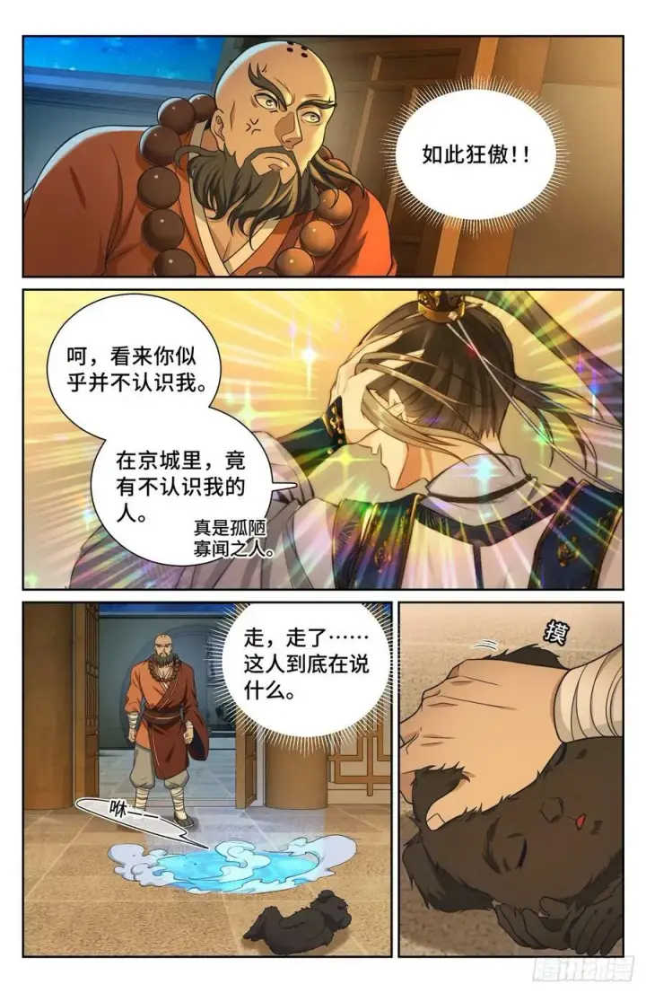 漫画《大奉打更人》211请你吃面第20张图