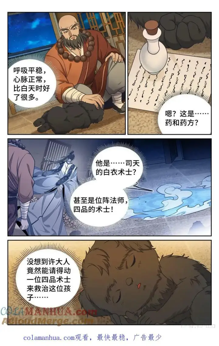 漫画《大奉打更人》211请你吃面第21张图