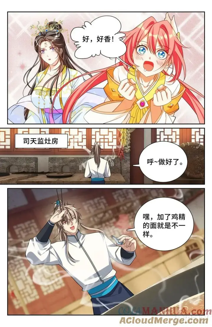 漫画《大奉打更人》211请你吃面第3张图
