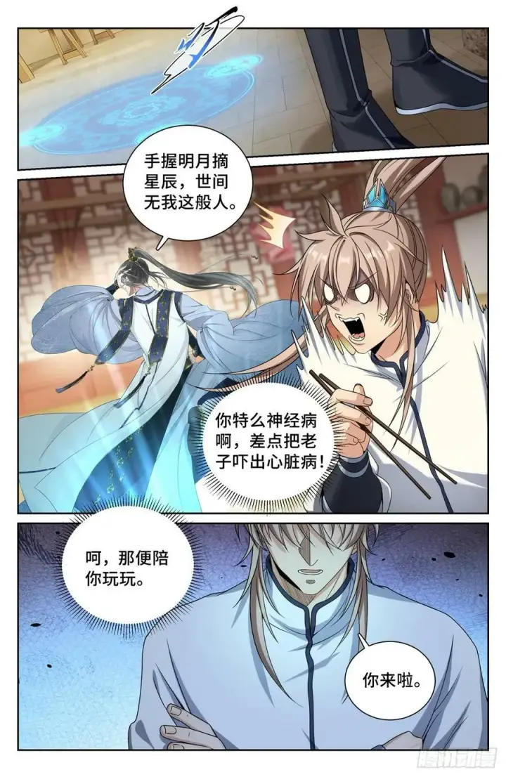 漫画《大奉打更人》211请你吃面第4张图