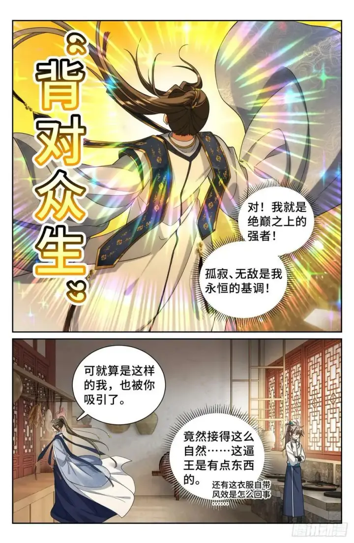 漫画《大奉打更人》211请你吃面第6张图