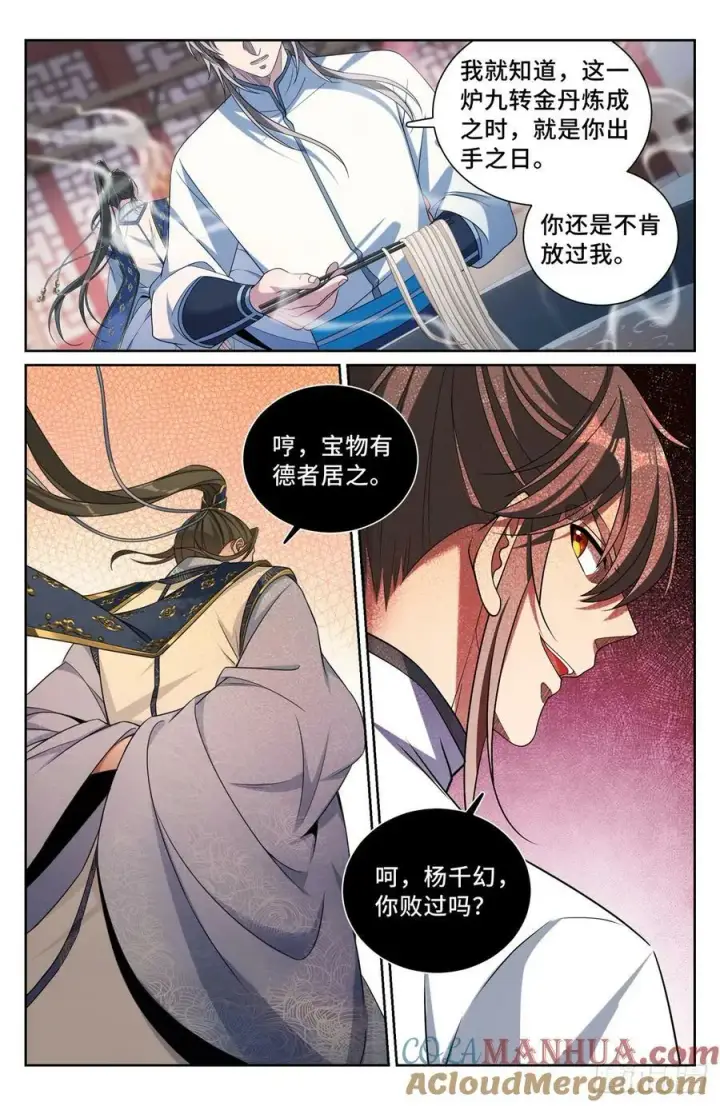 漫画《大奉打更人》211请你吃面第7张图