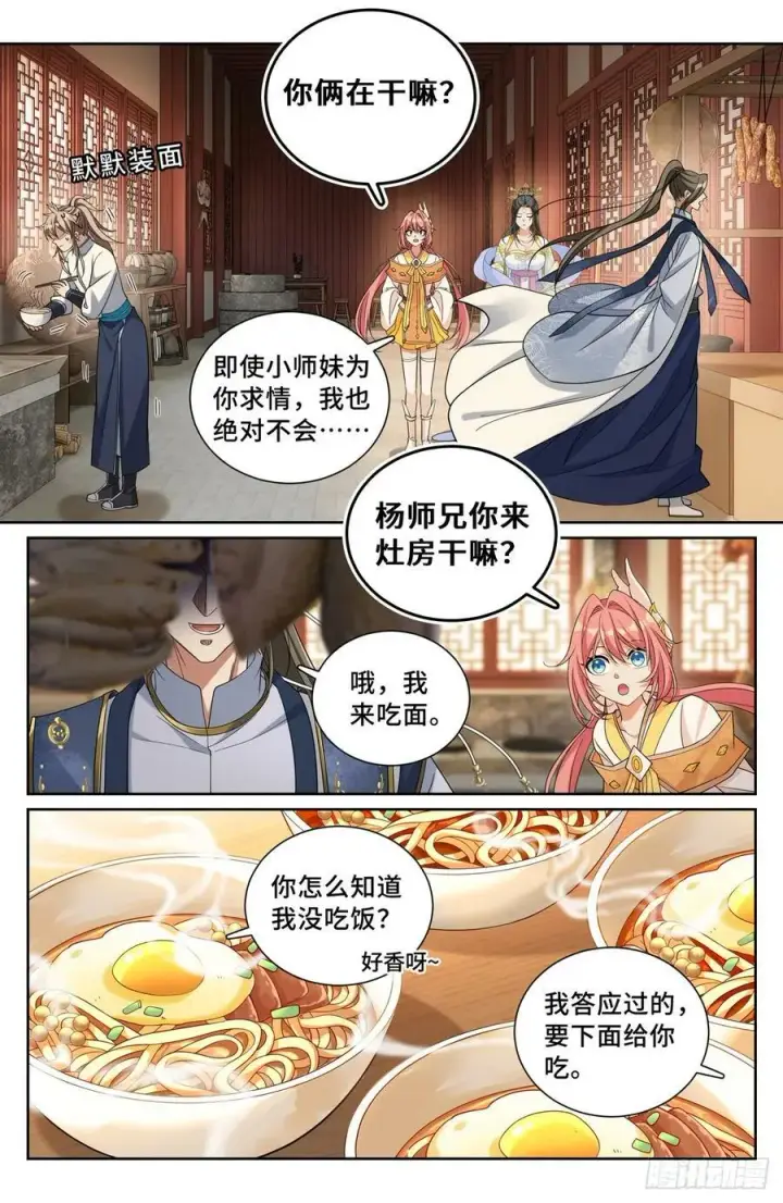 漫画《大奉打更人》211请你吃面第8张图