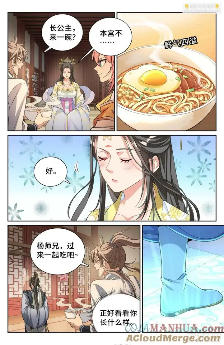 漫画《大奉打更人》211请你吃面第9张图