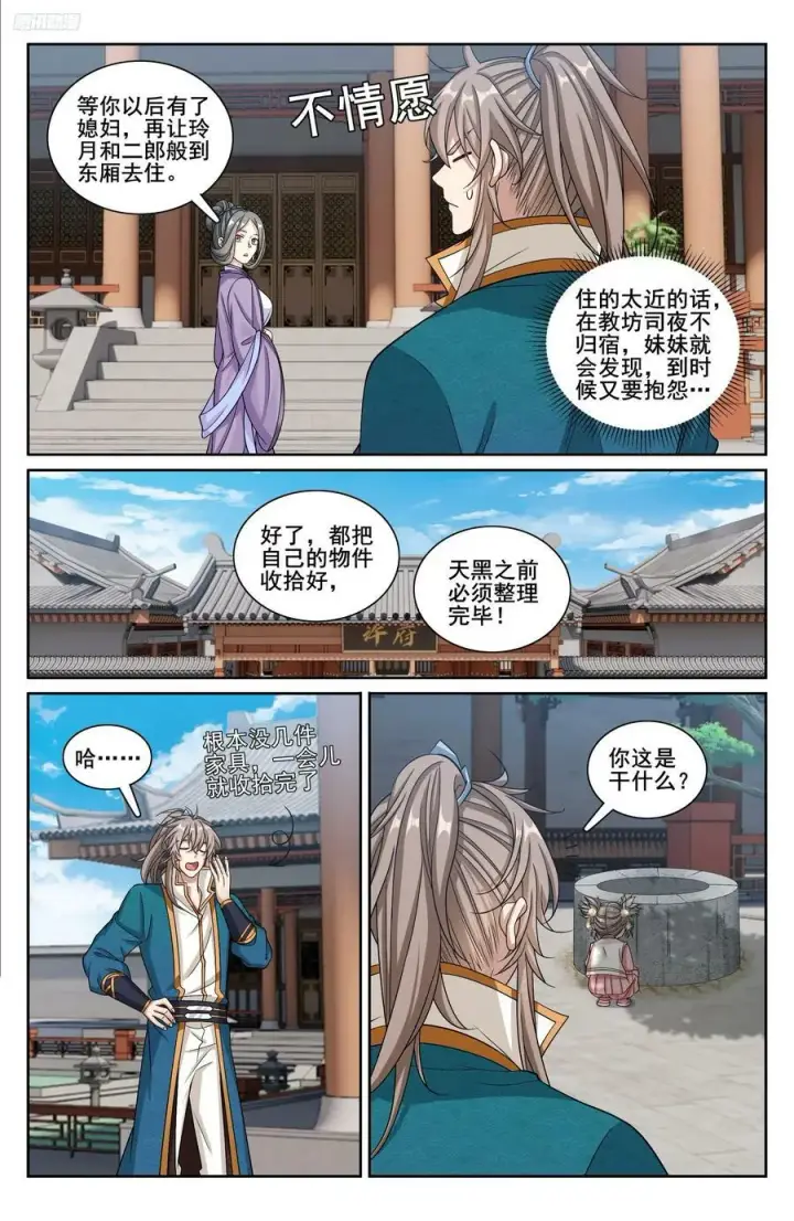 漫画《大奉打更人》212新宅入住第10张图