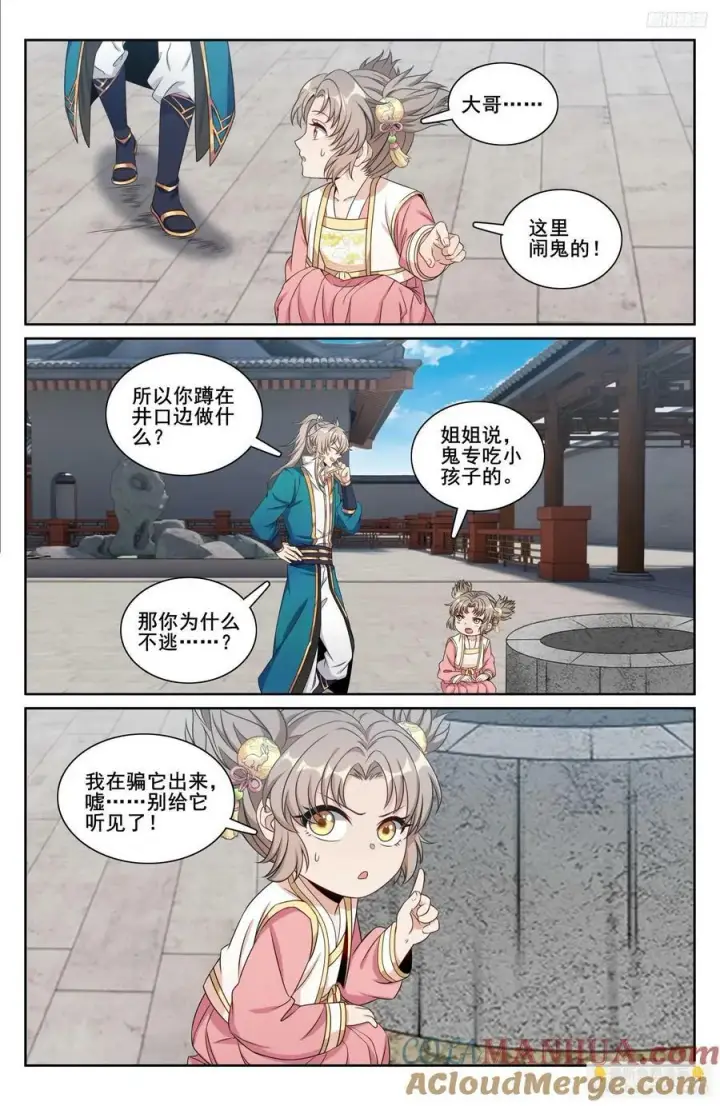漫画《大奉打更人》212新宅入住第11张图