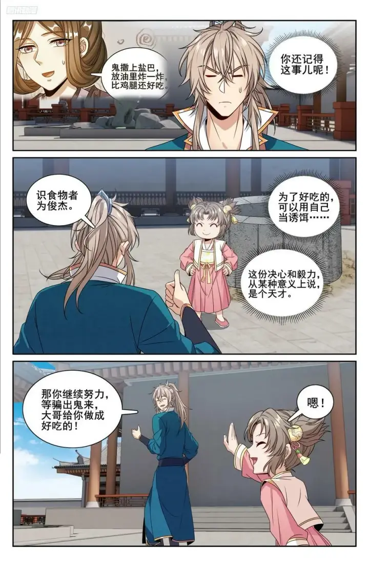 漫画《大奉打更人》212新宅入住第12张图