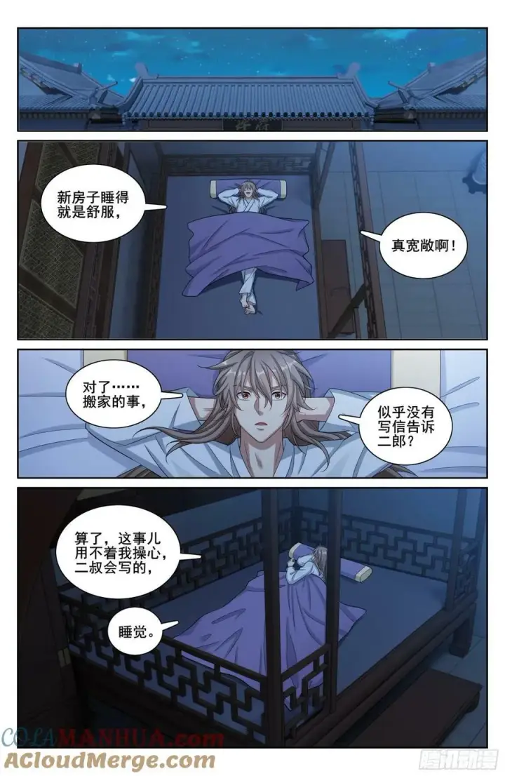 漫画《大奉打更人》212新宅入住第13张图