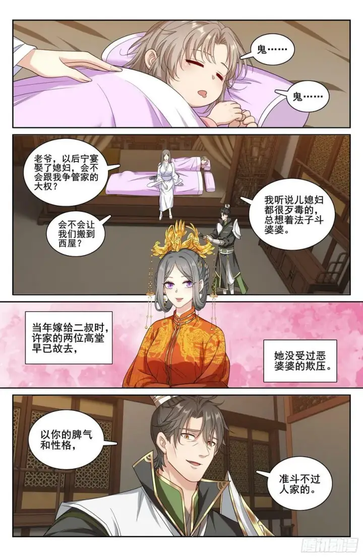 漫画《大奉打更人》212新宅入住第14张图