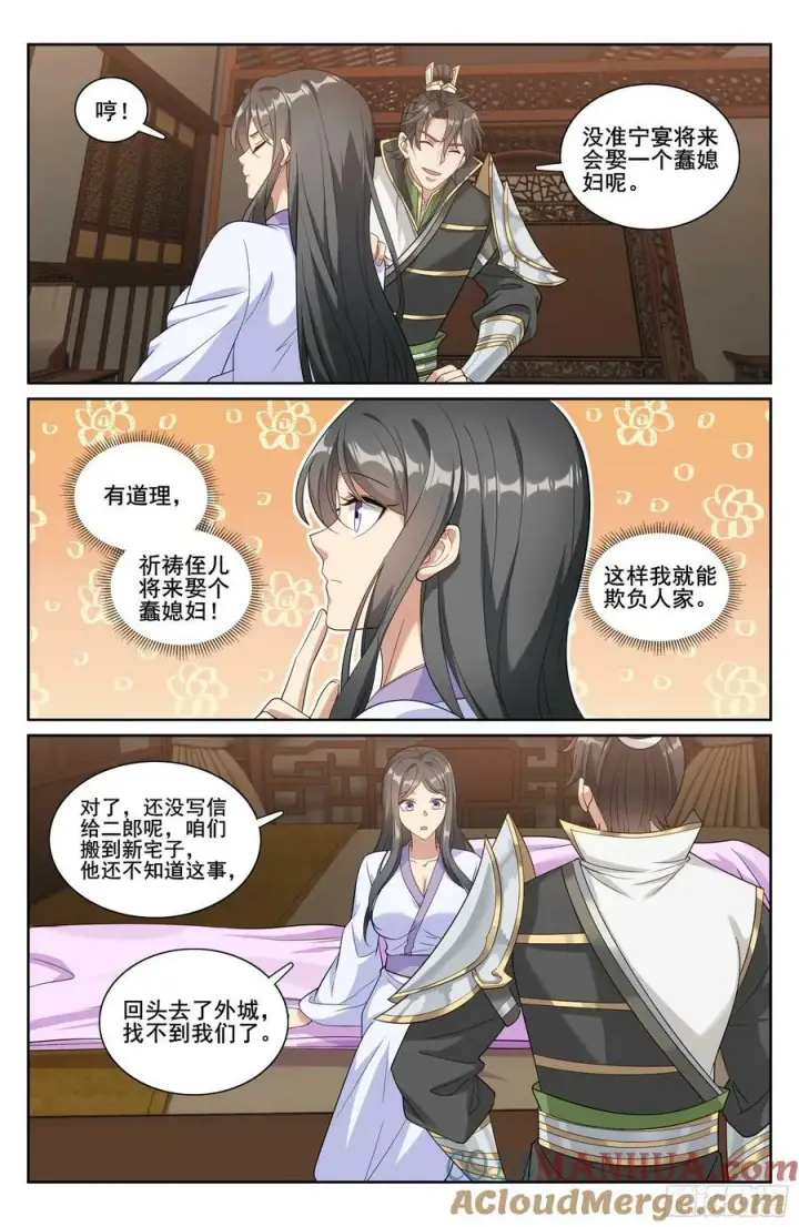 漫画《大奉打更人》212新宅入住第15张图