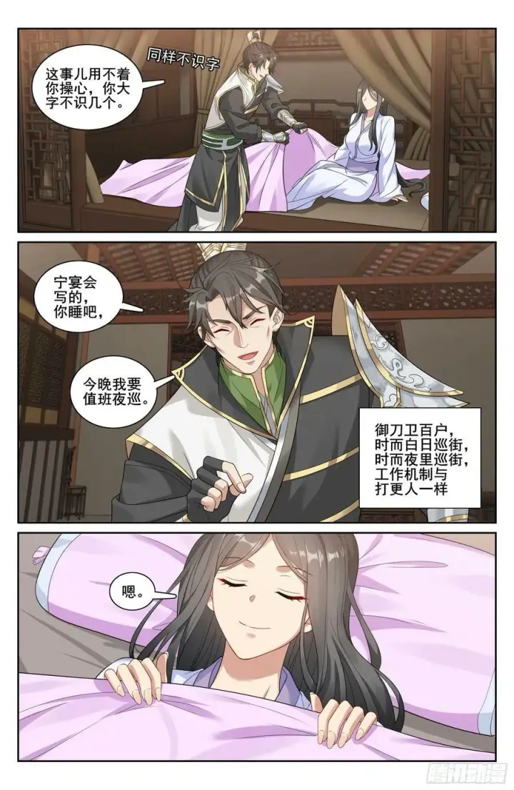 漫画《大奉打更人》212新宅入住第16张图