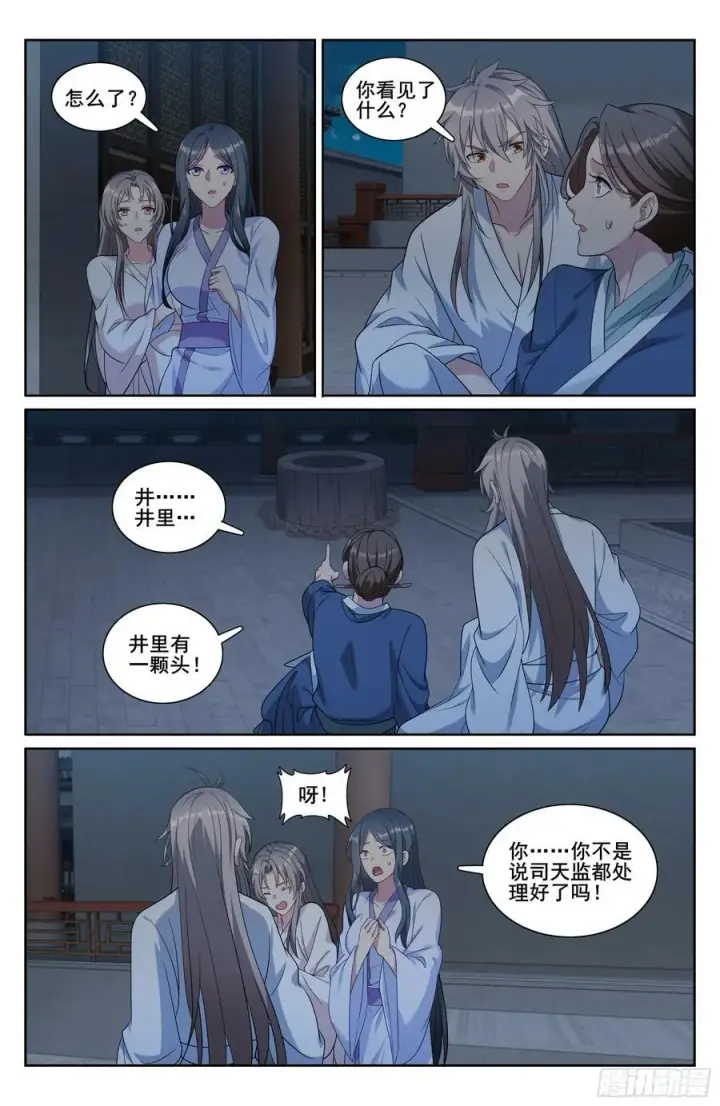 漫画《大奉打更人》212新宅入住第18张图