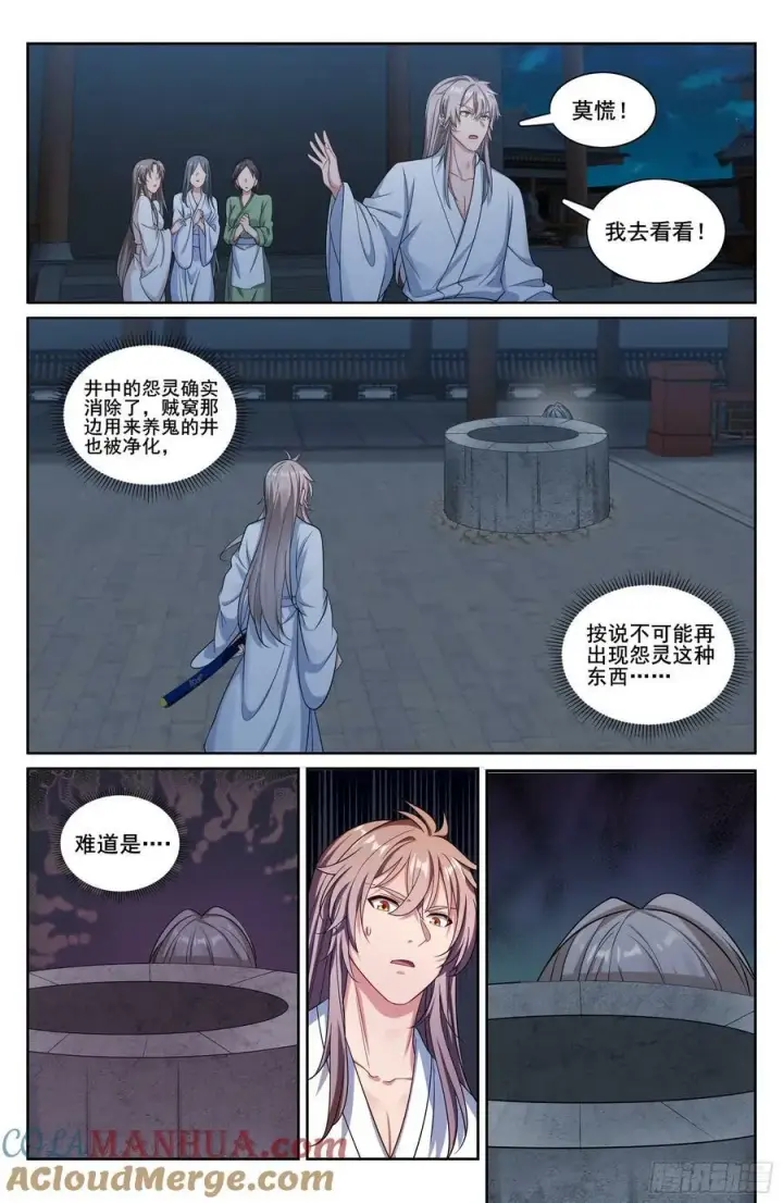 漫画《大奉打更人》212新宅入住第19张图