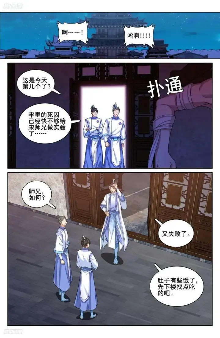 漫画《大奉打更人》212新宅入住第2张图